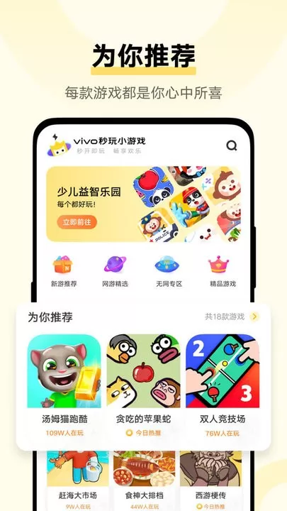 vivo秒玩小软件游戏最新版图0