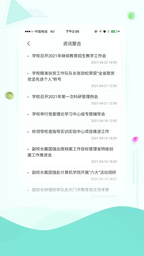 智慧湖科官网版app图1