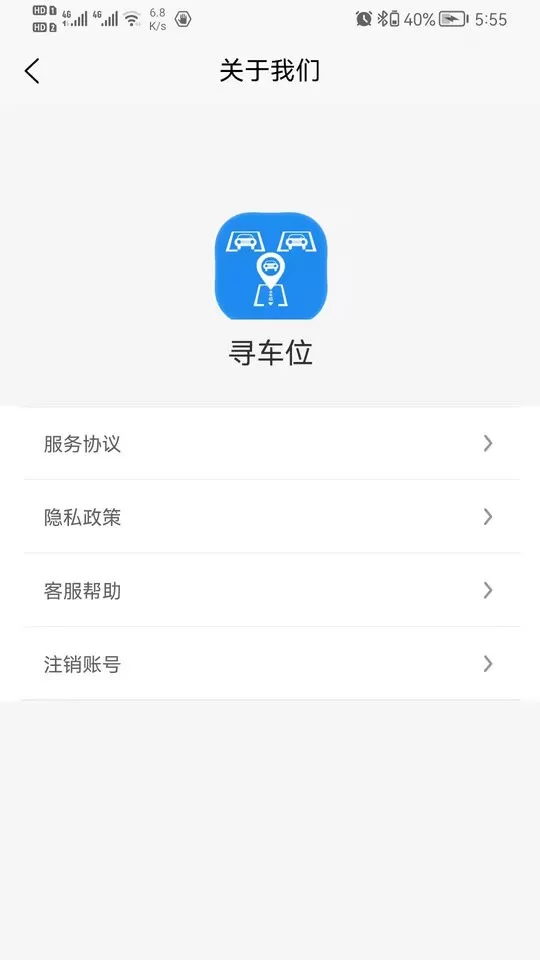 寻车位最新版图3