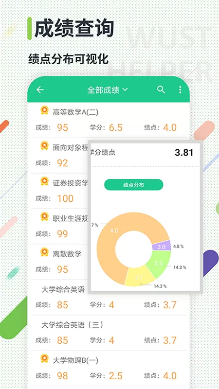 武科大助手下载最新版图0