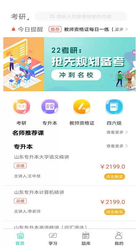 大圣光华教育下载免费版图0