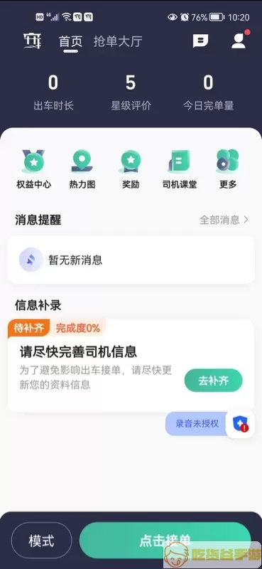 宽窄优行司机端最新版本下载