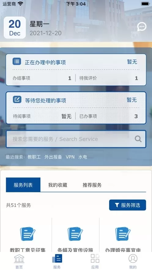 智慧忻师下载免费版图1