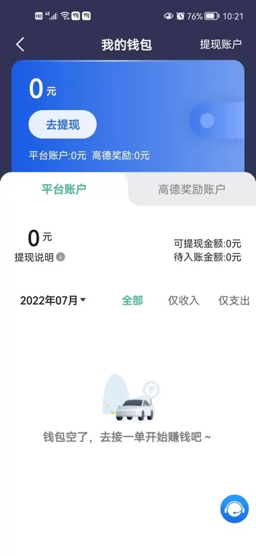 宽窄优行司机端最新版本下载图0