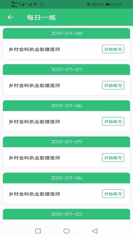 乡村全科执业助理医师丰题库安卓版下载图2