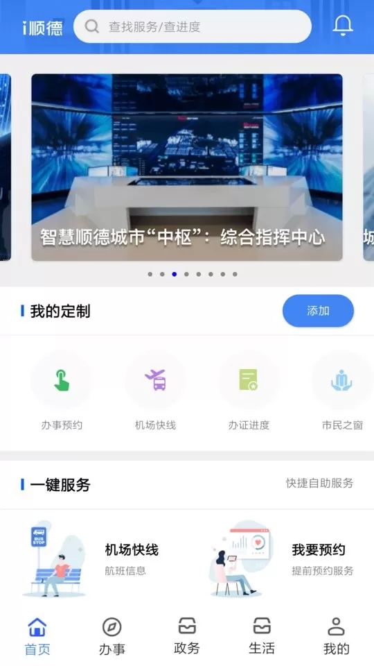 i顺德app下载图4