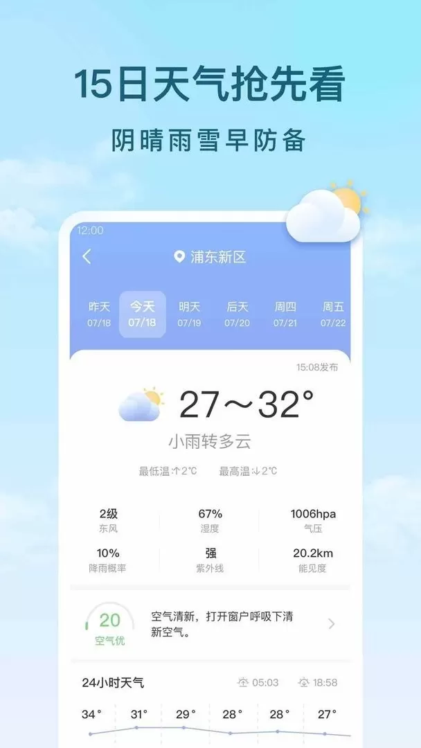 云间天气下载安卓图1