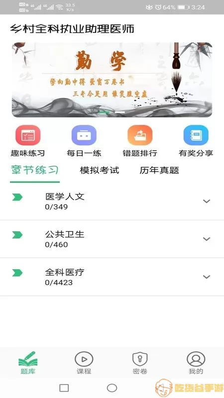 乡村全科执业助理医师丰题库安卓版下载