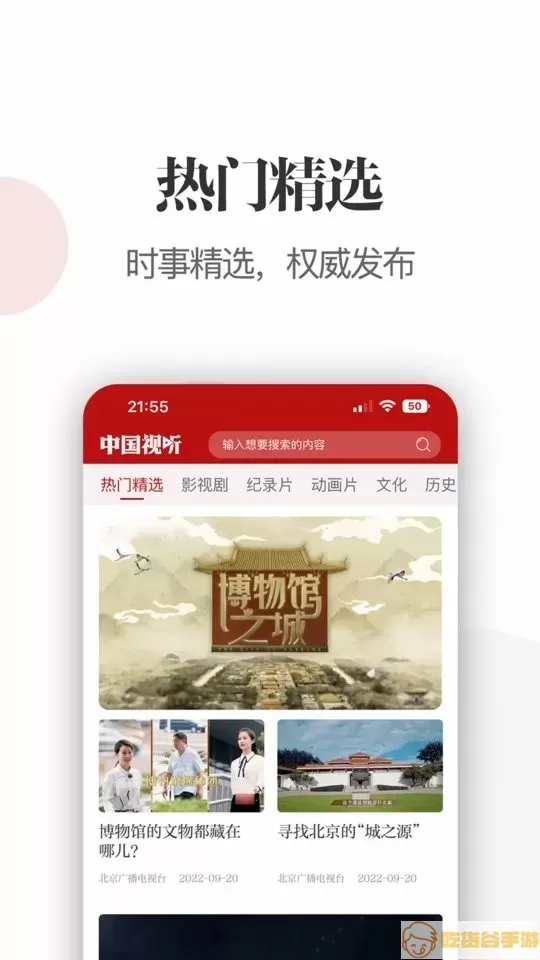 中国视听下载app