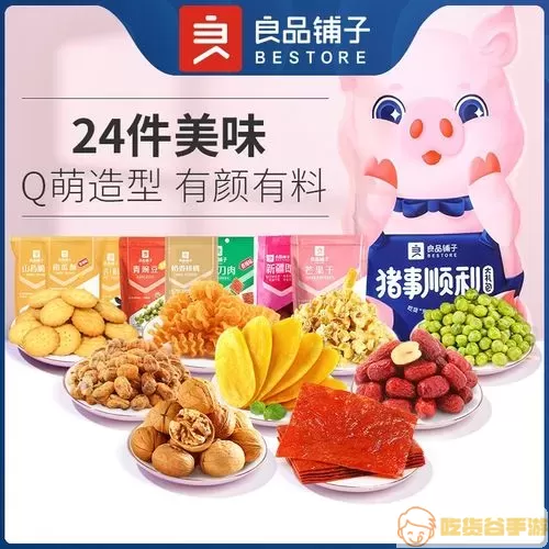 良品铺子APP怎么填生日