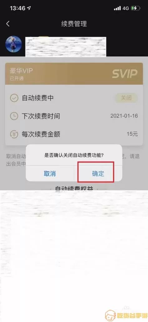 酷我音乐连续包月怎么退订