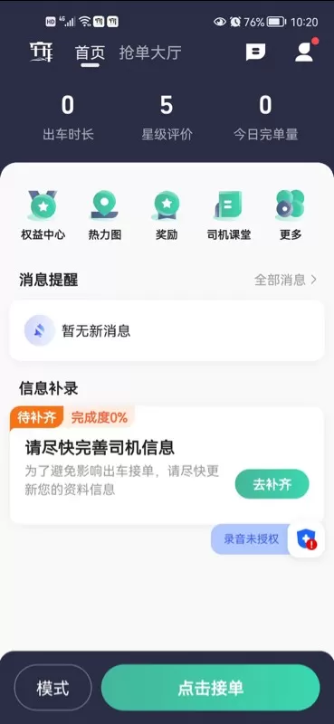 宽窄优行司机端最新版本下载图4