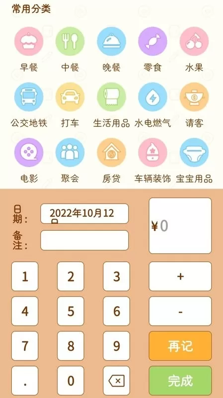 三秒记账2024最新版图0