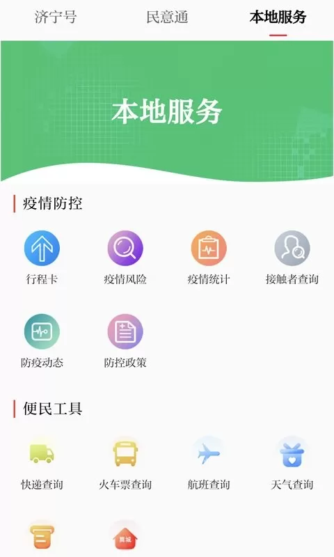 掌上济宁最新版下载图2