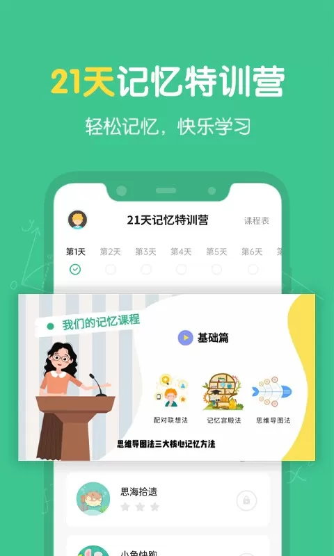 超级记忆力官网版下载图0