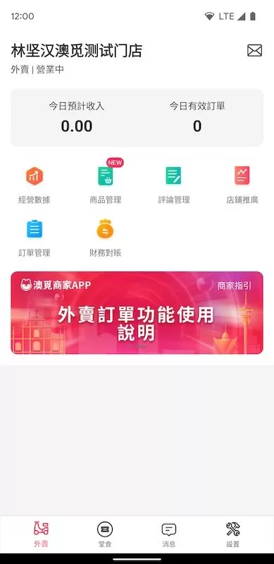 澳覓商家官网正版下载图1