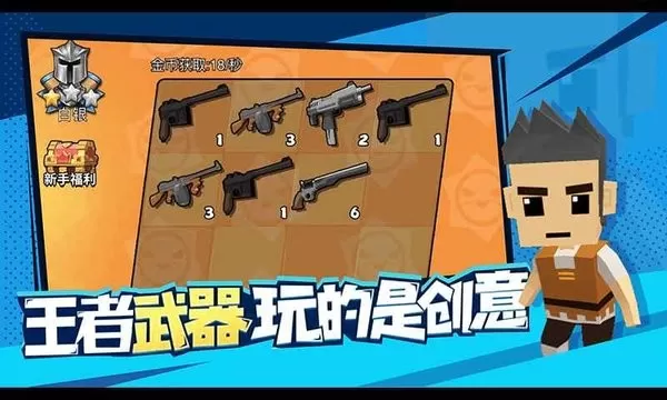 迷你特种兵官方正版图2