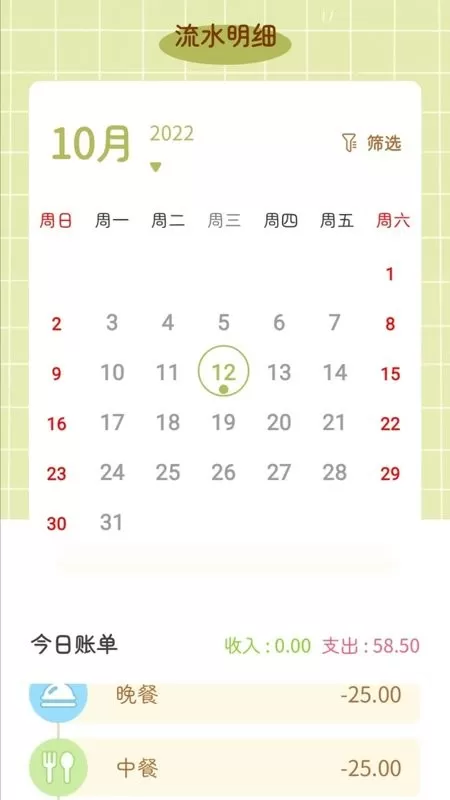 三秒记账2024最新版图2