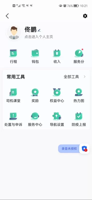 宽窄优行司机端最新版本下载图3