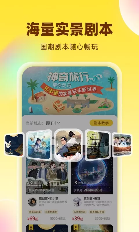 神奇旅行最新版下载图1