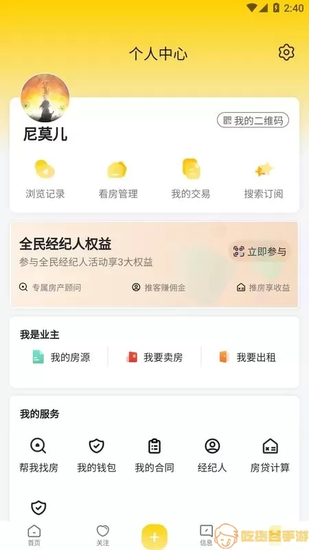 天诚网安卓免费下载