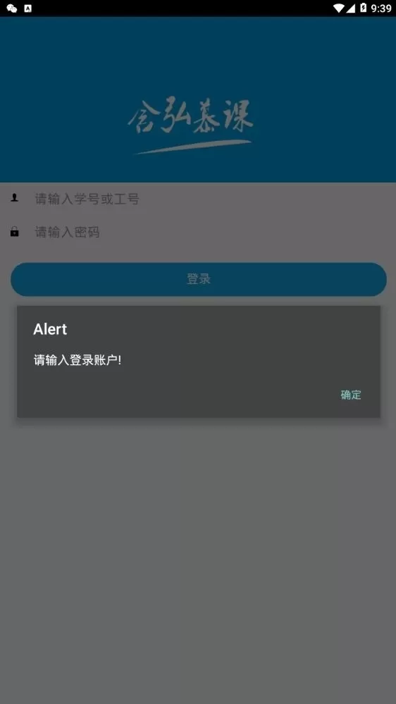 含弘慕课平台下载图1