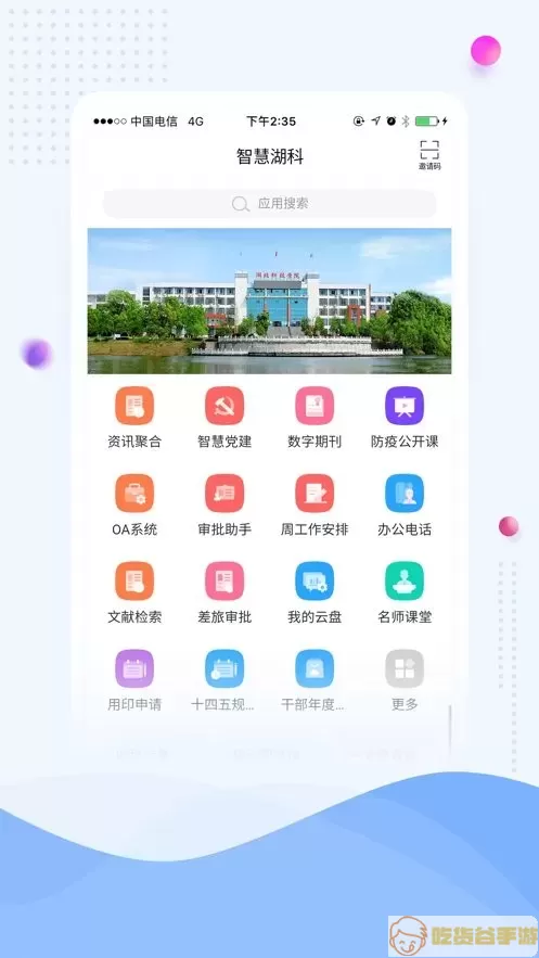 智慧湖科官网版app