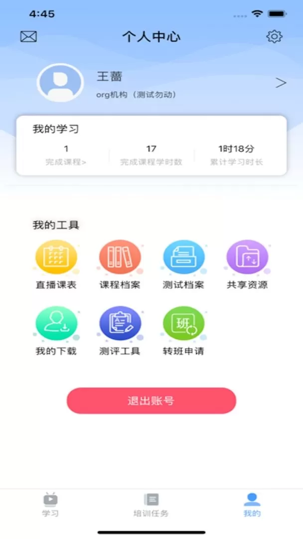 北外e课堂官网版app图0