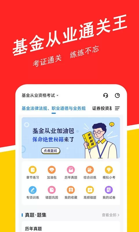 基金从业练题狗安卓版最新版图1