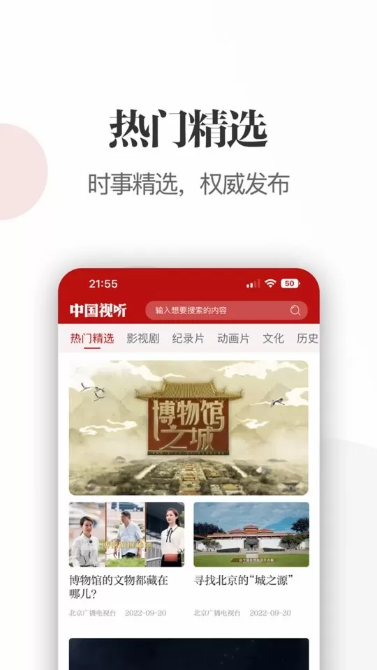 中国视听下载app图3