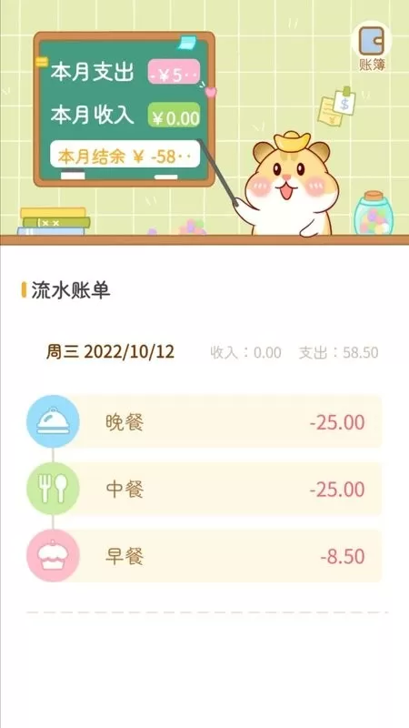 三秒记账2024最新版图4