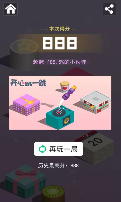 开心跳一跳最新版2024图1