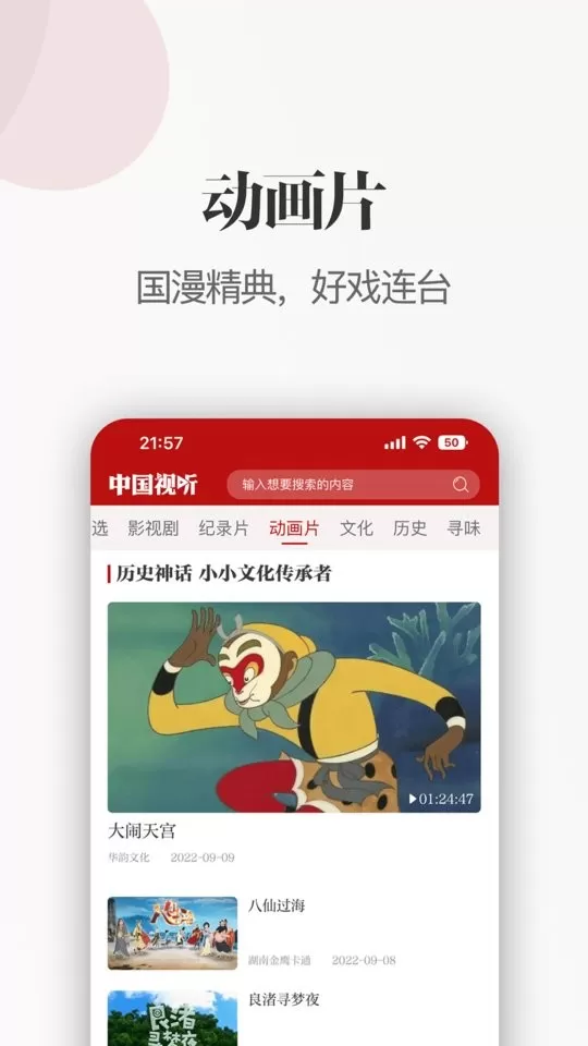 中国视听下载app图1