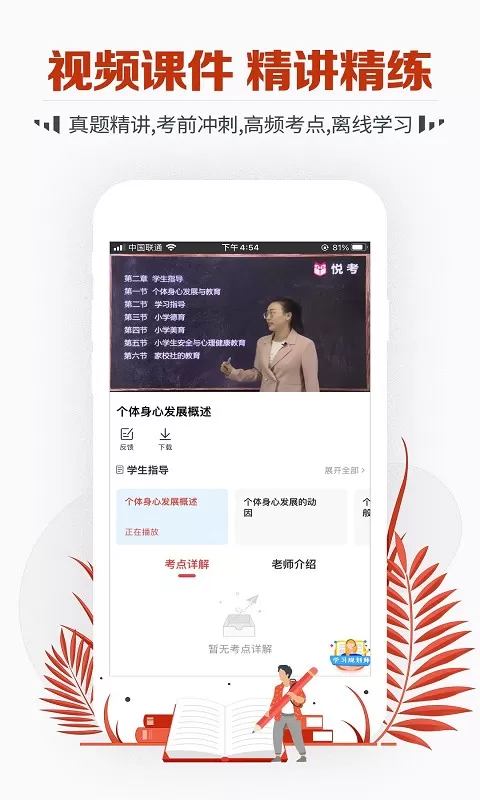 教师资格考试宝典下载最新版图1