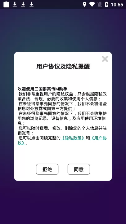 三国群英传M助手手机版图0