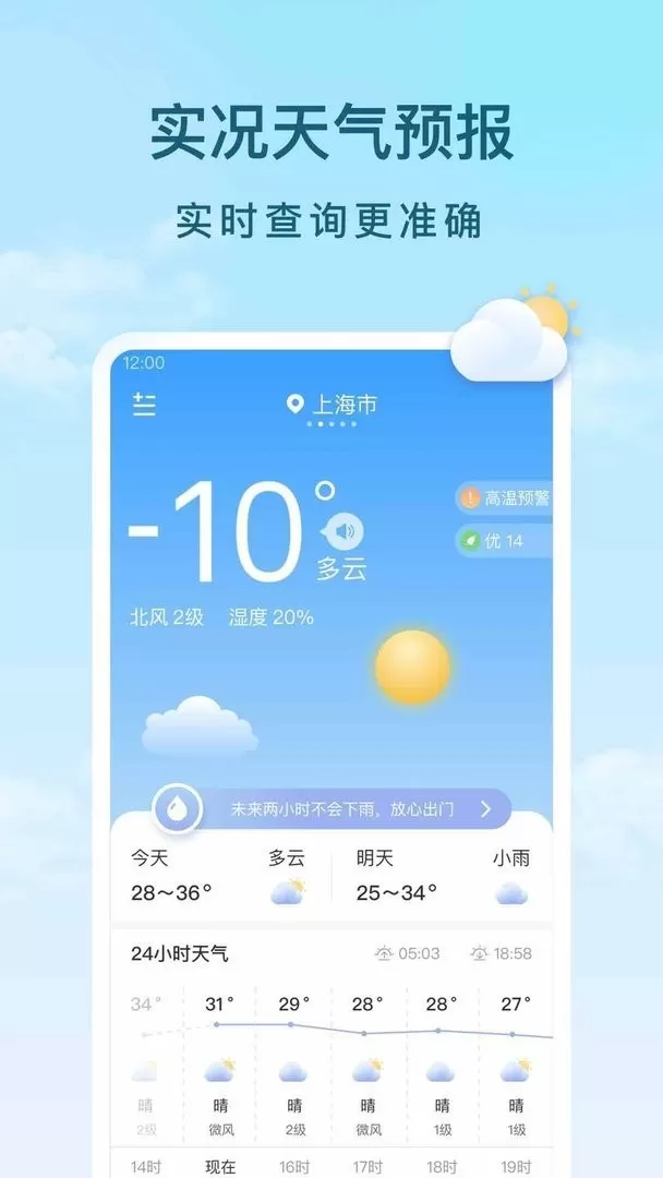 云间天气下载安卓图0