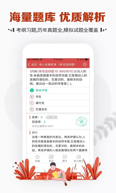 教师资格考试宝典下载最新版图0