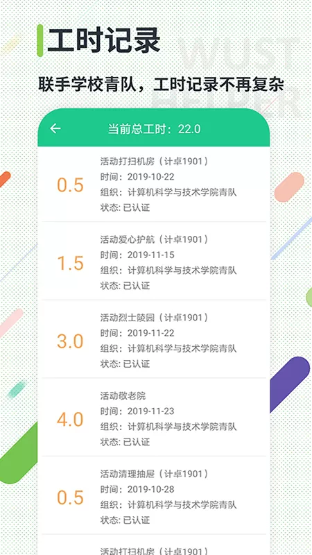 武科大助手下载最新版图2