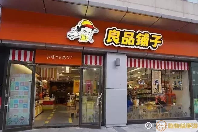 良品铺子股吧