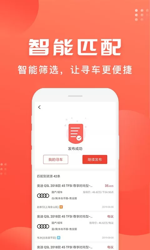 车是家app安卓版图1