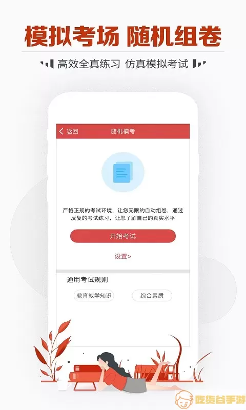 教师资格考试宝典下载最新版