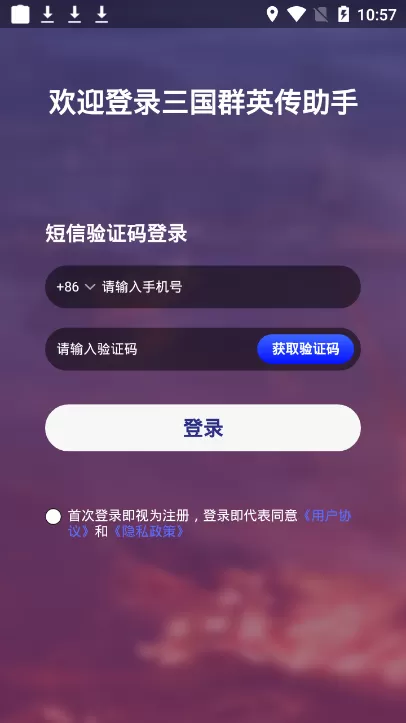 三国群英传M助手手机版图2