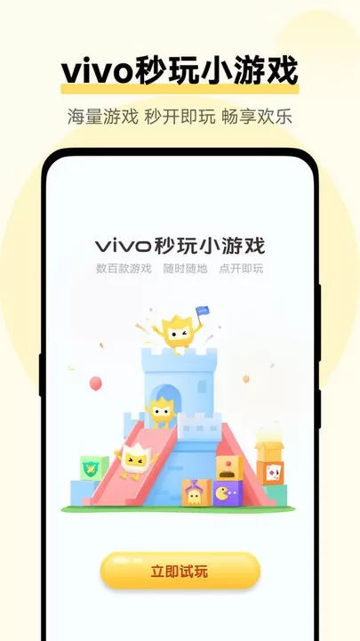 vivo秒玩小软件游戏最新版图2