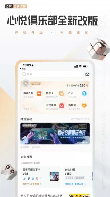 心悦俱乐部手机游戏图3