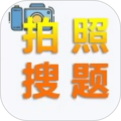 老司机搜题老版本下载_老司机搜题app安卓最新版