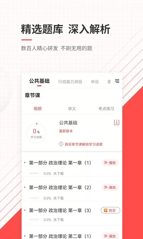 公务员准题库最新版下载图0