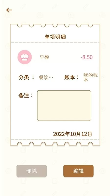 三秒记账2024最新版图1