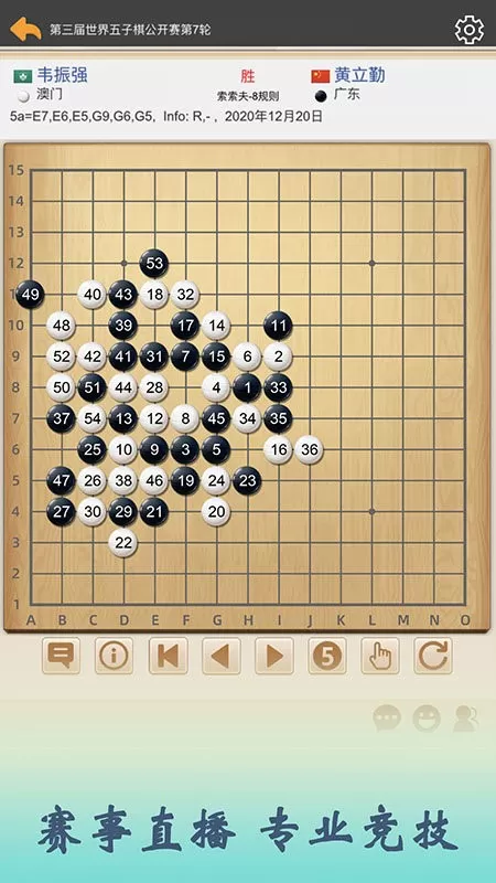 五林五子棋安卓手机版图0