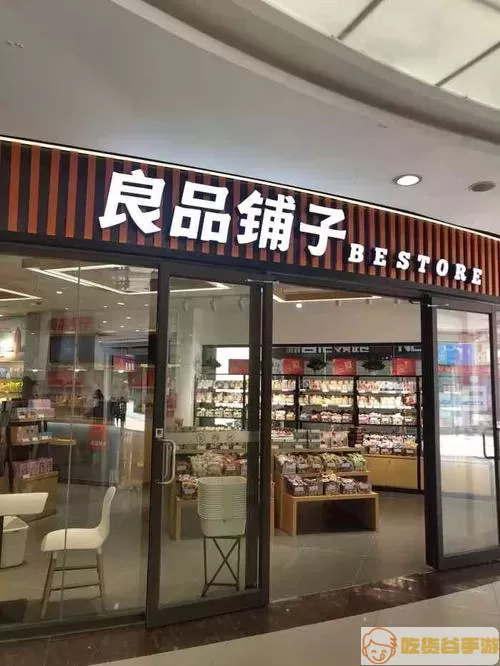 良品铺子日本的吗