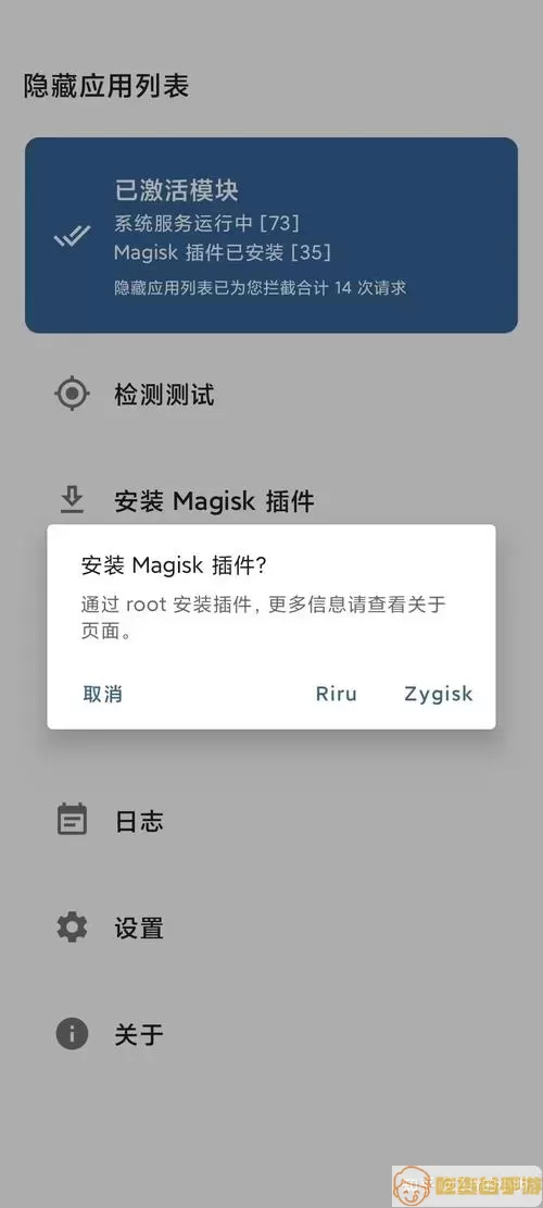 隐藏应用列表模块未激活